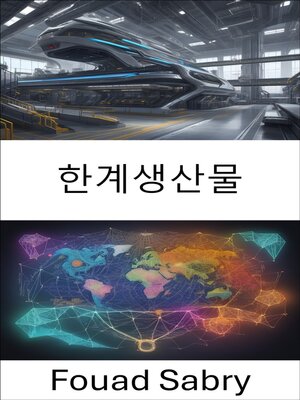 cover image of 한계생산물